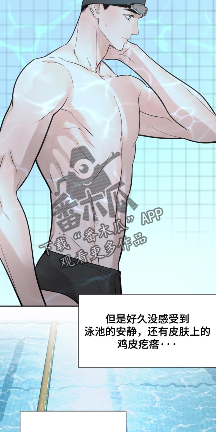 冲刺吧泳池冠军漫画,第40章：一起游泳2图