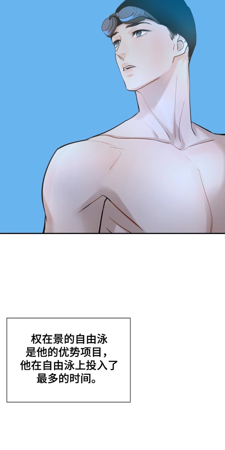 冲刺吧泳池冠军漫画,第40章：一起游泳1图