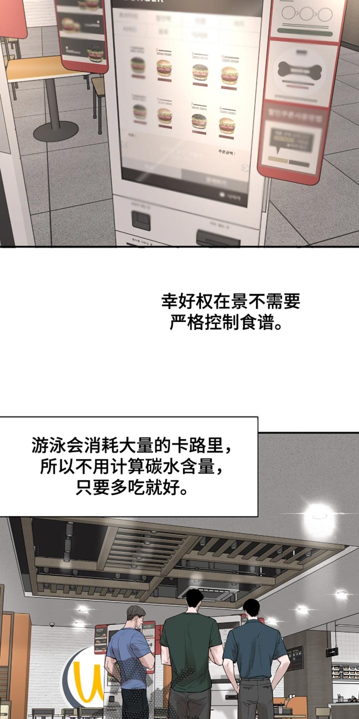 冲刺吧泳池冠军漫画,第37章：个人的标准3图