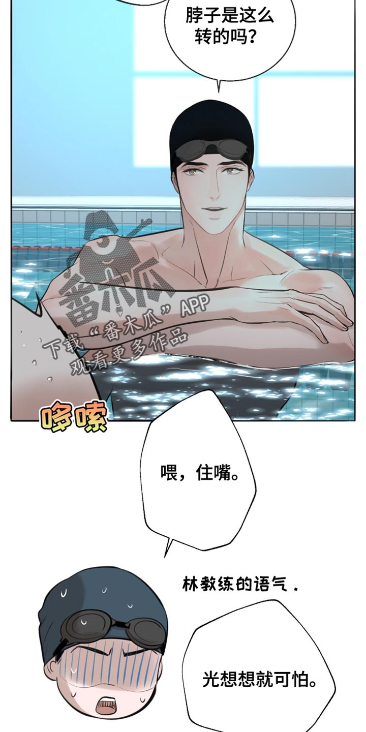 冲刺吧泳池冠军漫画,第42章：卖力向前4图