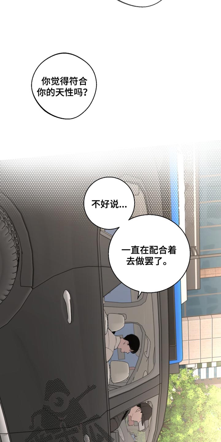 冲刺吧泳池冠军漫画,第31章：他粘着我？2图