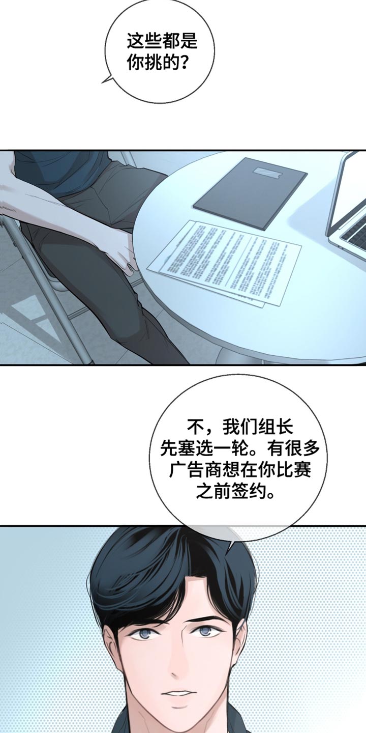 冲刺吧泳池冠军漫画,第38章：接广告4图