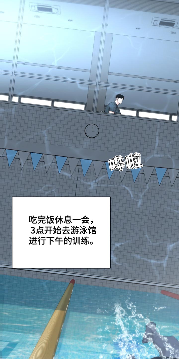 冲刺吧泳池冠军漫画,第37章：个人的标准4图