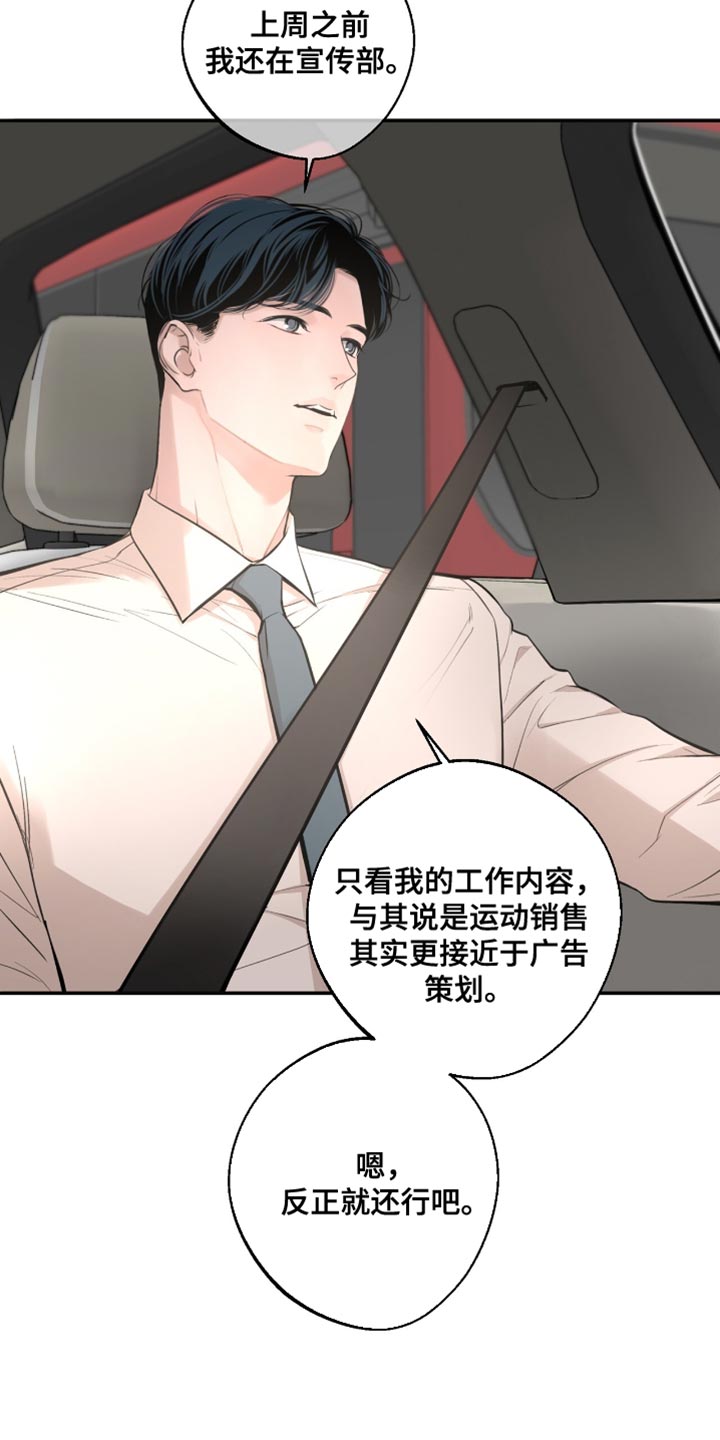 冲刺吧泳池冠军漫画,第31章：他粘着我？4图