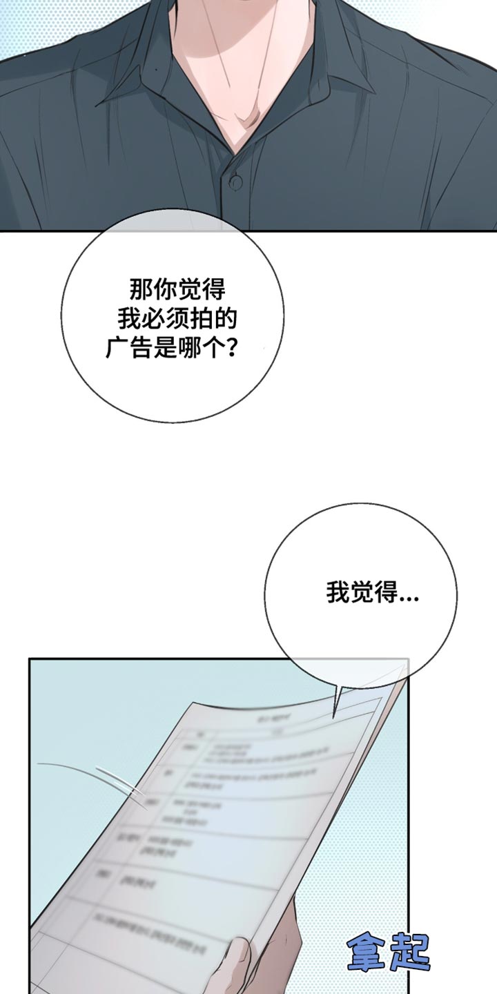 冲刺吧泳池冠军漫画,第38章：接广告5图