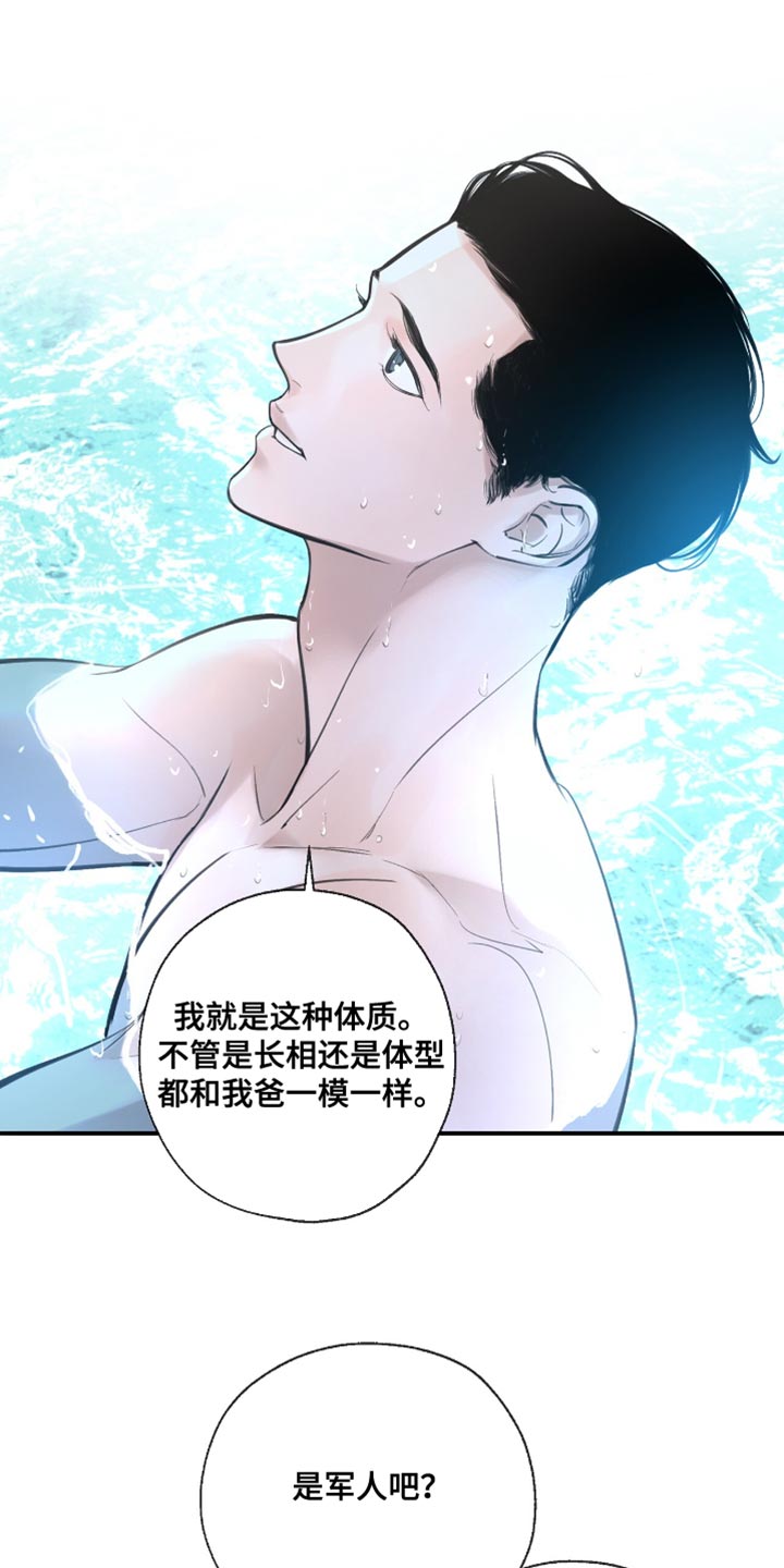 冲刺吧泳池冠军漫画,第43章：一直都想告诉你2图