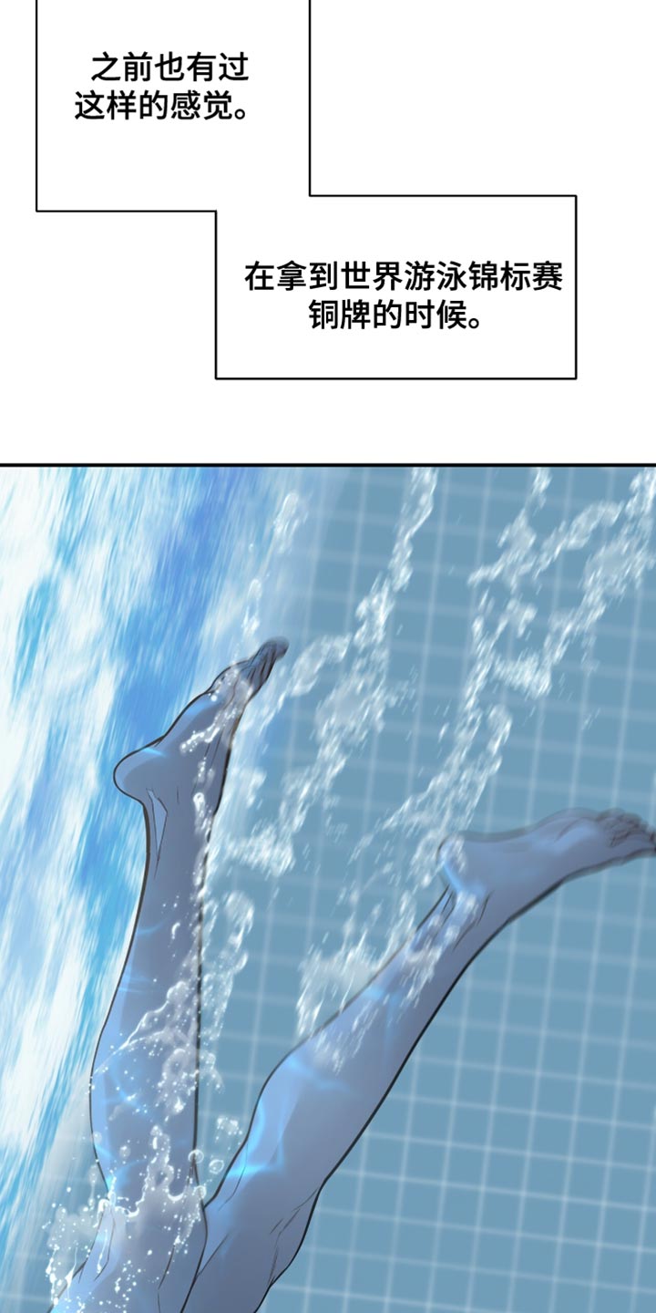 冲刺吧泳池冠军漫画,第42章：卖力向前2图