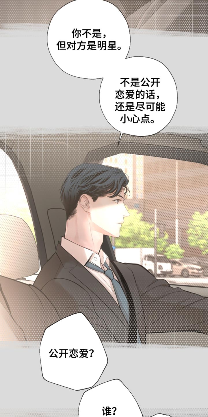 冲刺吧泳池冠军漫画,第50章：他会自己看着办1图