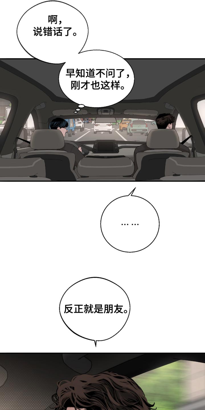 冲刺吧泳池冠军漫画,第34章：反正就是朋友4图