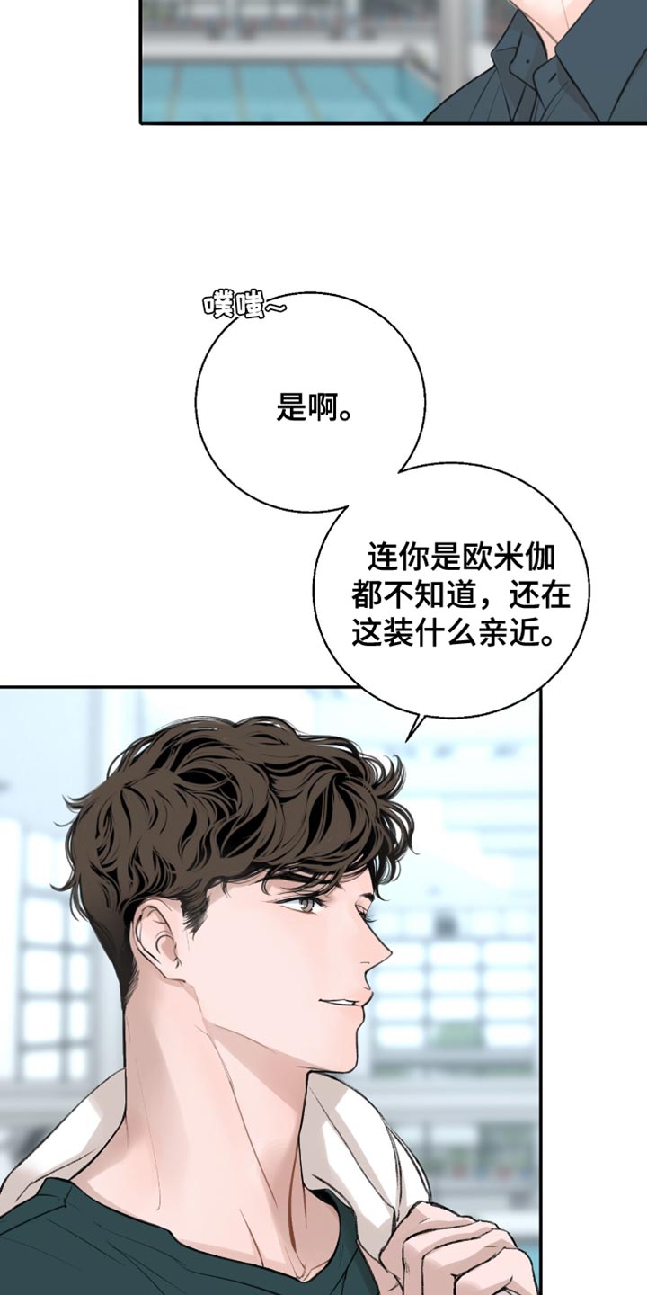冲刺吧泳池冠军漫画,第38章：接广告1图