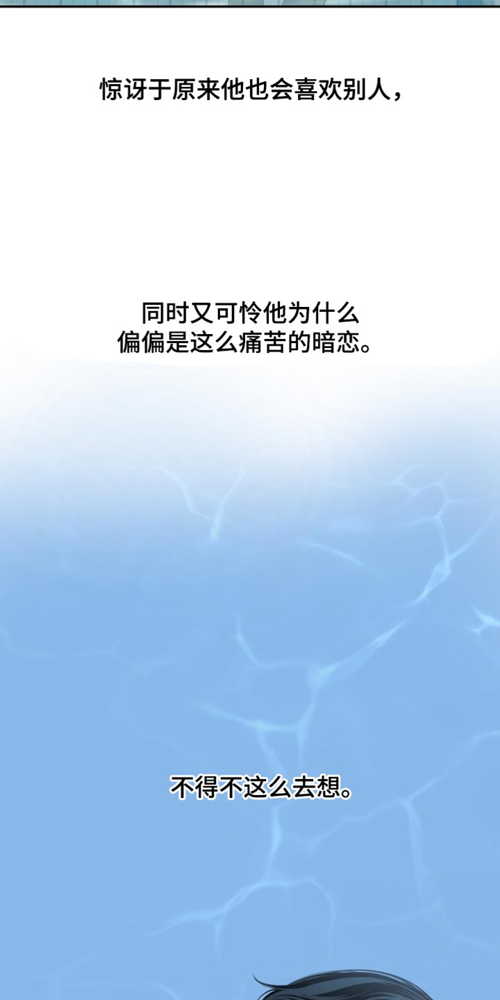 冲刺吧泳池冠军漫画,第52章：到底凭什么？2图