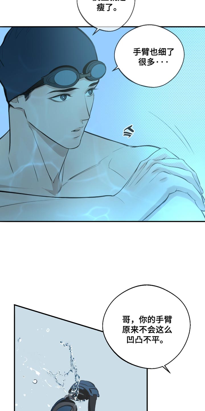 冲刺吧泳池冠军漫画,第43章：一直都想告诉你3图