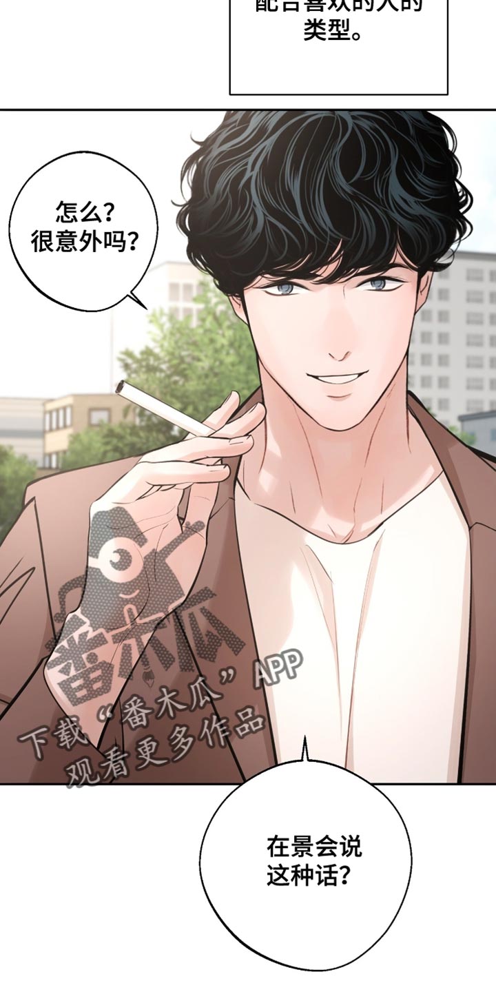 冲刺吧泳池冠军漫画,第55章：挑衅5图