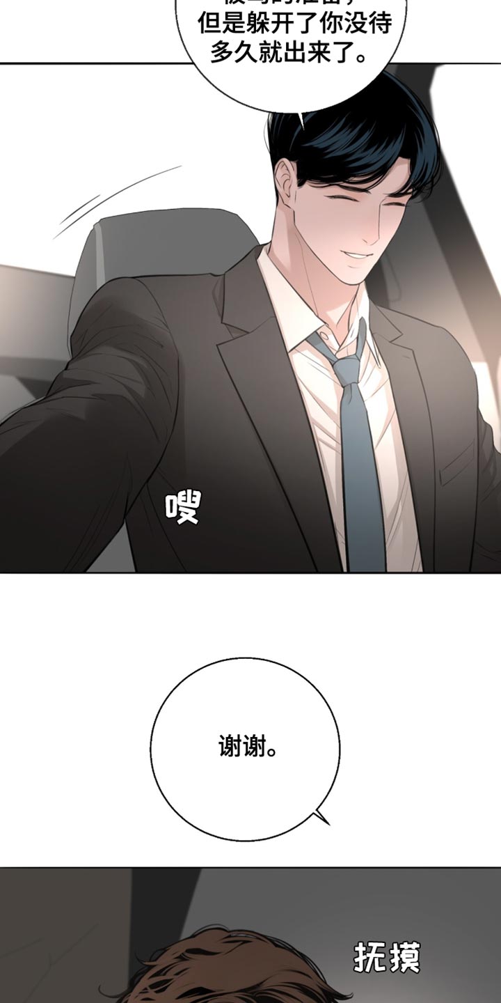 冲刺吧泳池冠军漫画,第34章：反正就是朋友4图