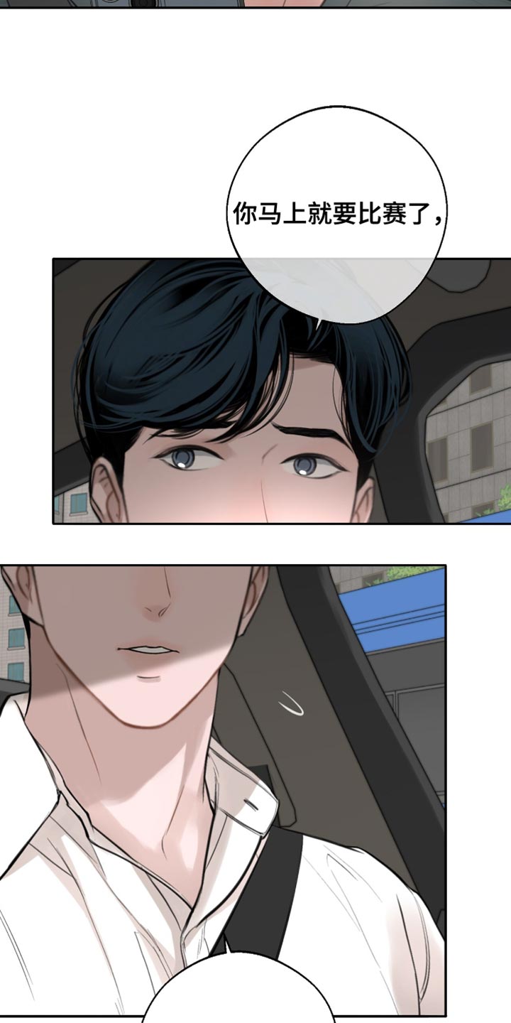 冲刺吧泳池冠军漫画,第57章：我欠他人情5图
