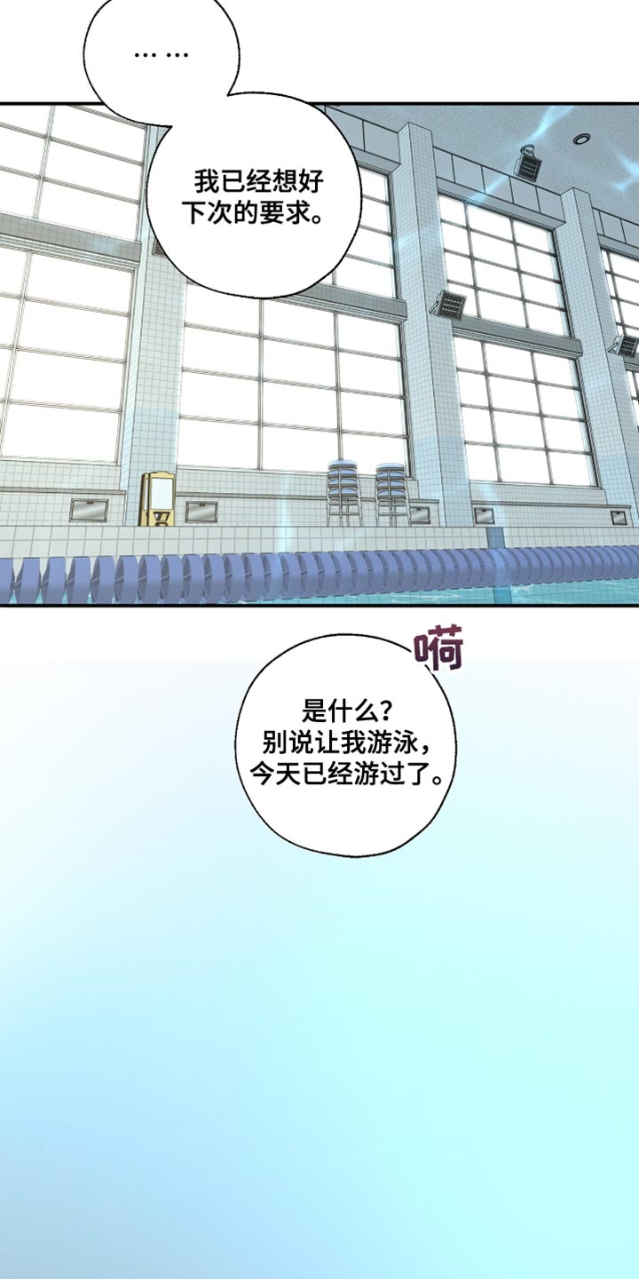 冲刺吧泳池冠军漫画,第44章：戒烟吧4图