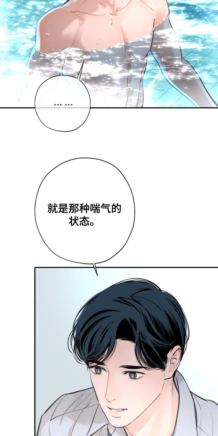 冲刺吧泳池冠军漫画,第47章：拍摄4图