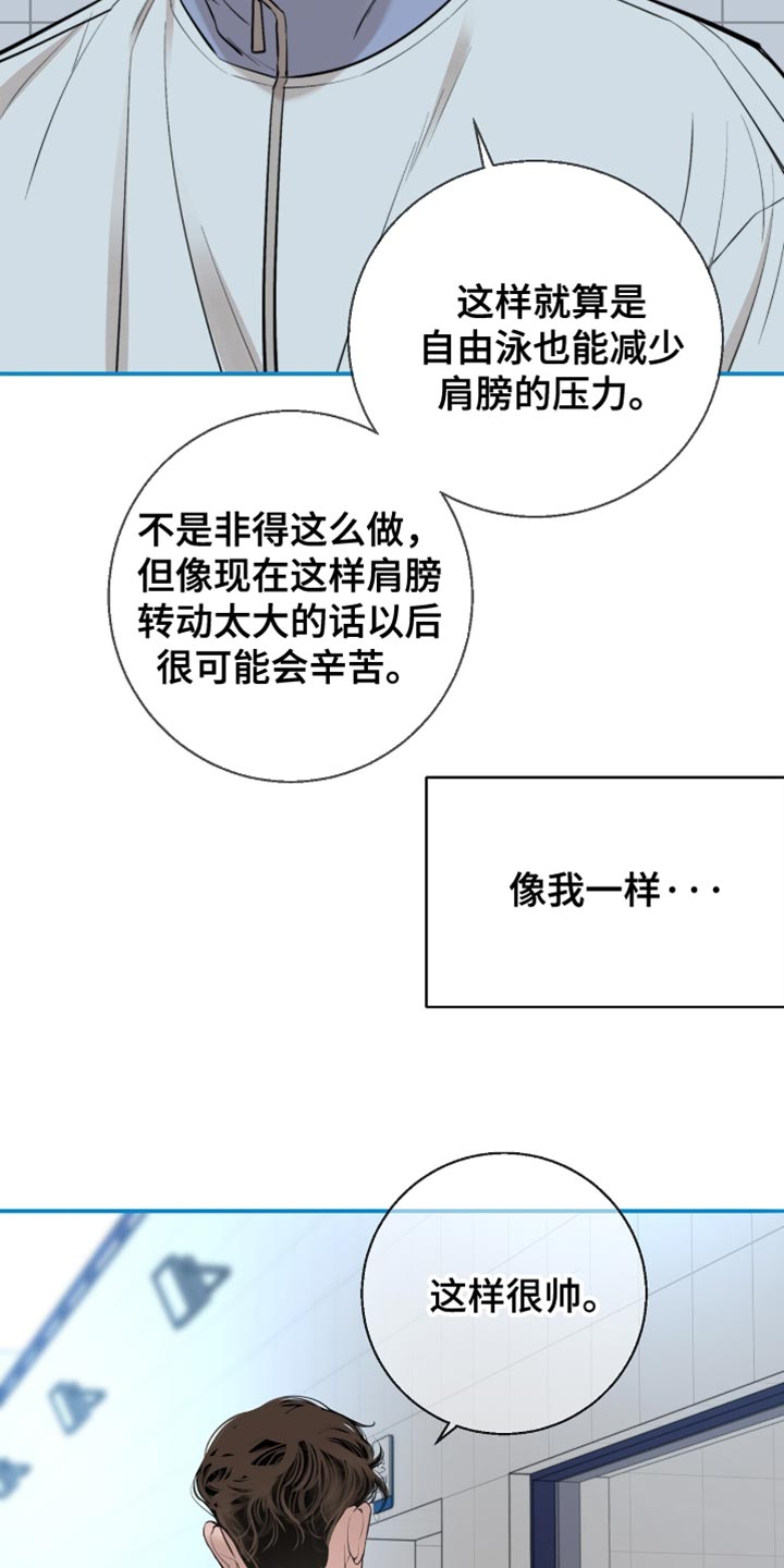 冲刺吧泳池冠军漫画,第41章：非常轻盈2图