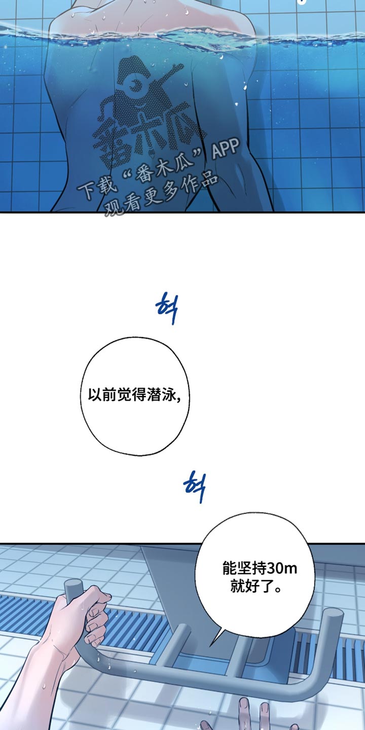 冲刺吧泳池冠军漫画,第44章：戒烟吧1图
