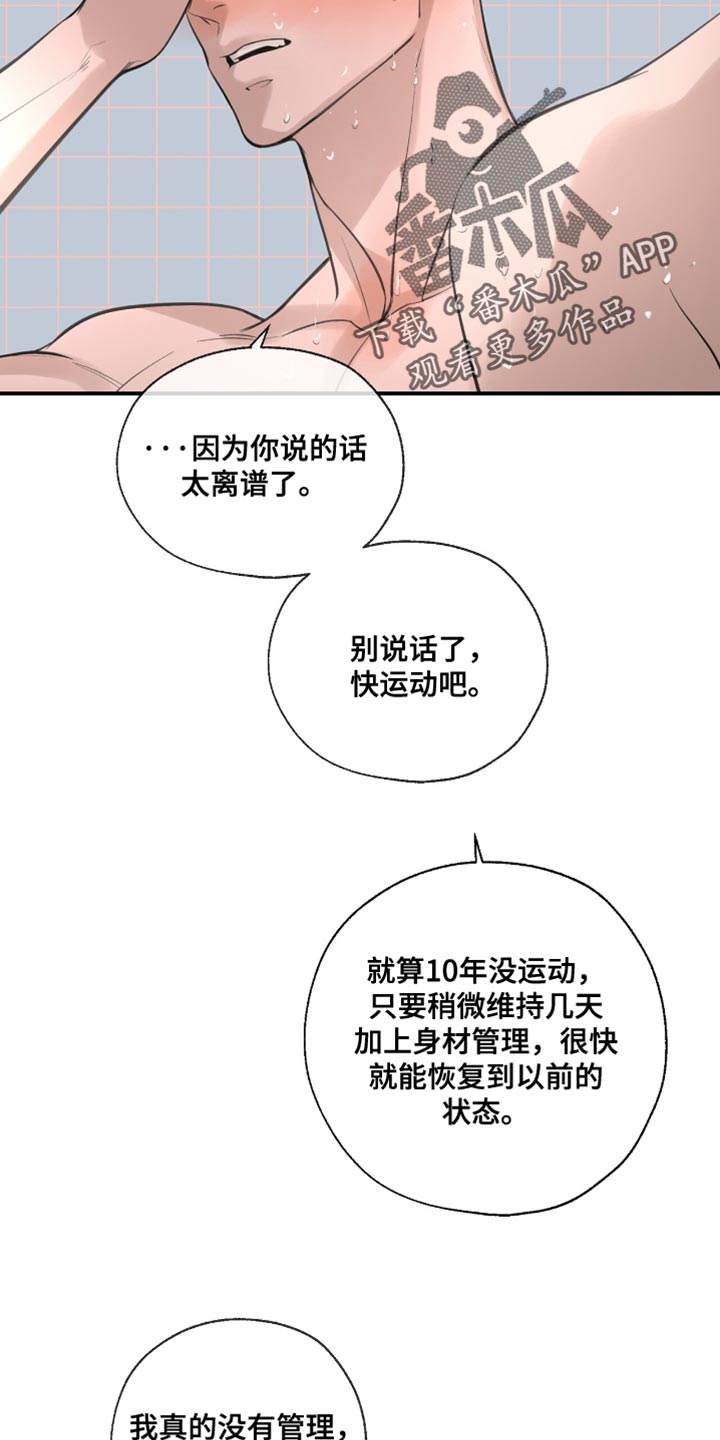 冲刺吧泳池冠军漫画,第43章：一直都想告诉你5图