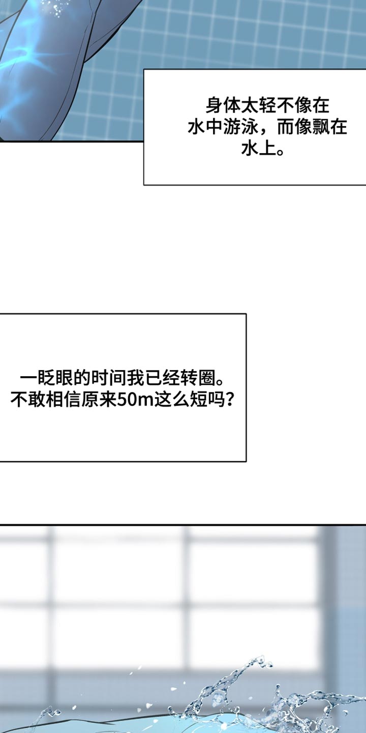 冲刺吧泳池冠军漫画,第42章：卖力向前3图