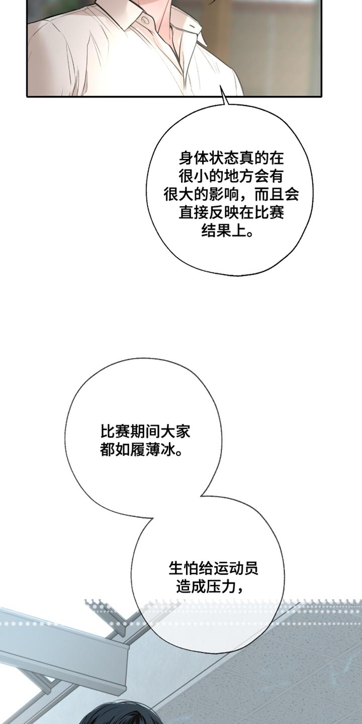 冲刺吧泳池冠军漫画,第56章：我真的很认真在问你5图