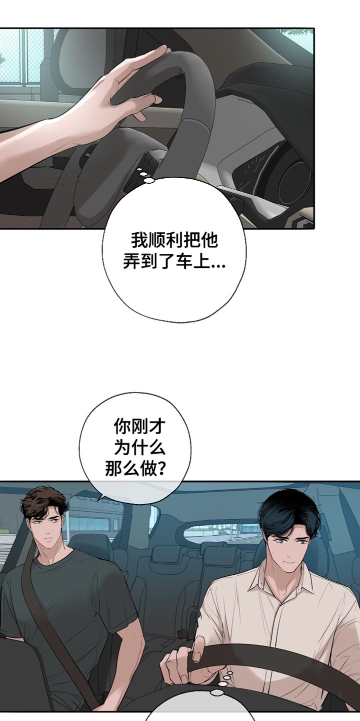 冲刺吧泳池冠军漫画,第57章：我欠他人情1图