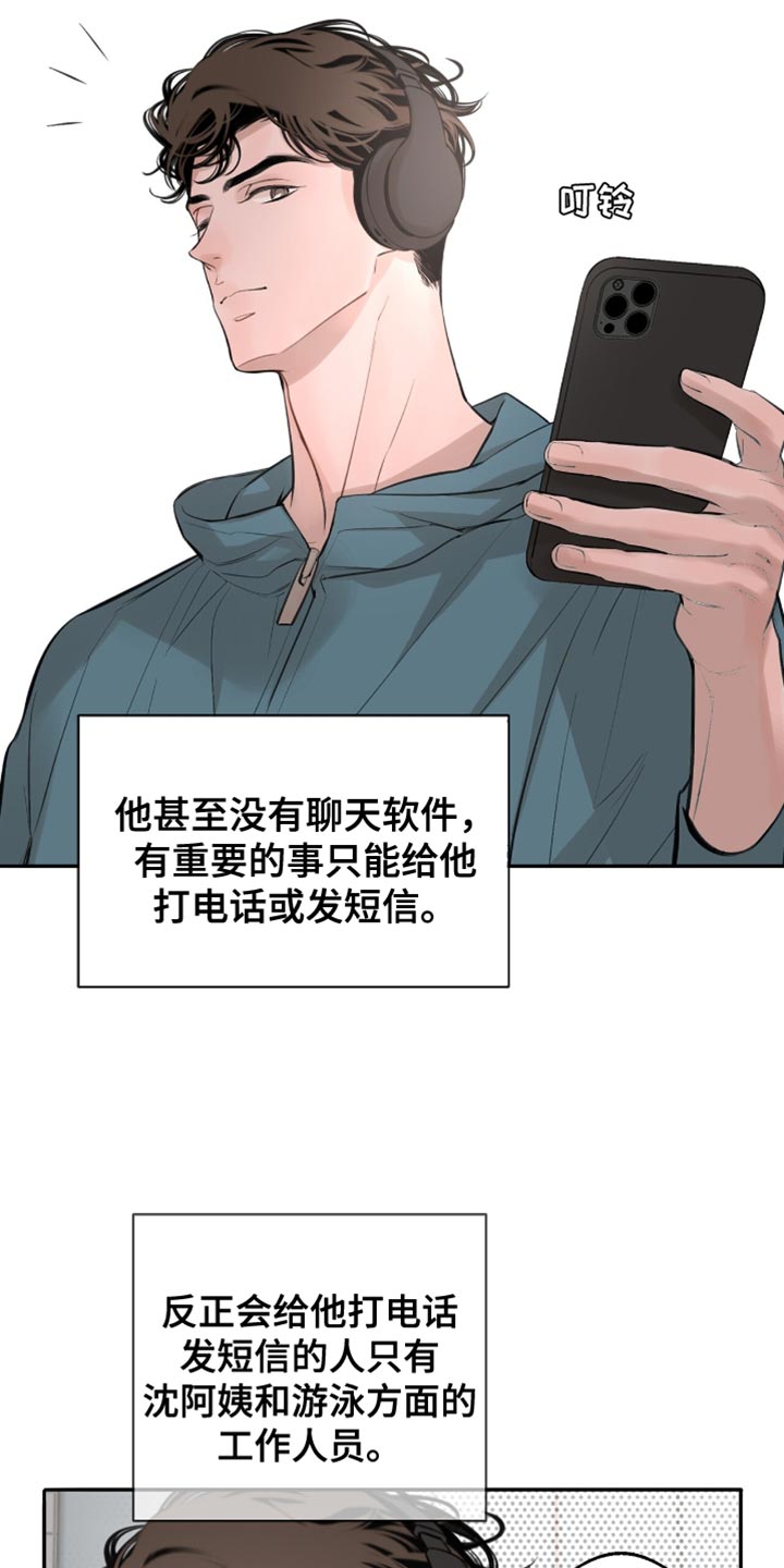 冲刺吧泳池冠军漫画,第51章：特别的存在1图