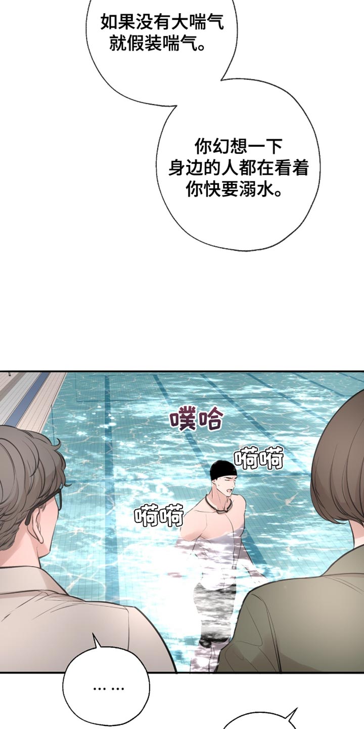 冲刺吧泳池冠军漫画,第47章：拍摄4图