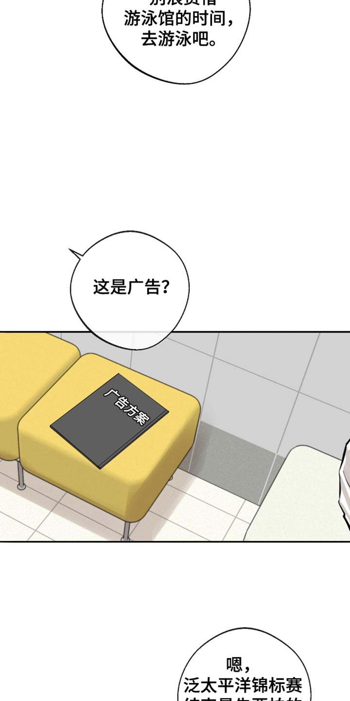 冲刺吧泳池冠军漫画,第52章：到底凭什么？3图