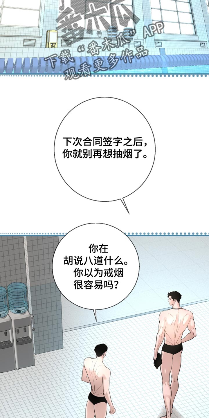 冲刺吧泳池冠军漫画,第45章：我本来就这样3图