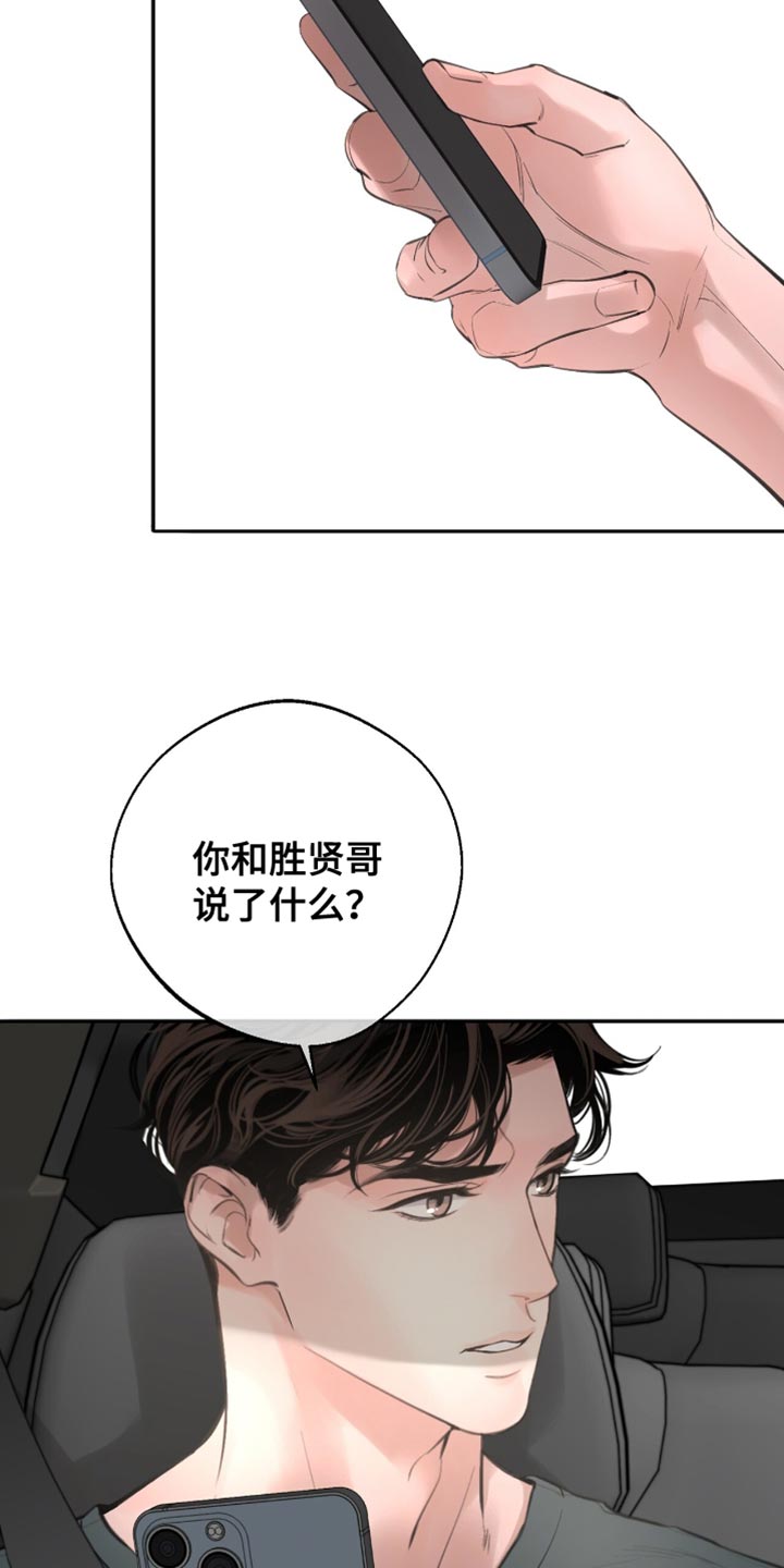 冲刺吧泳池冠军漫画,第57章：我欠他人情4图