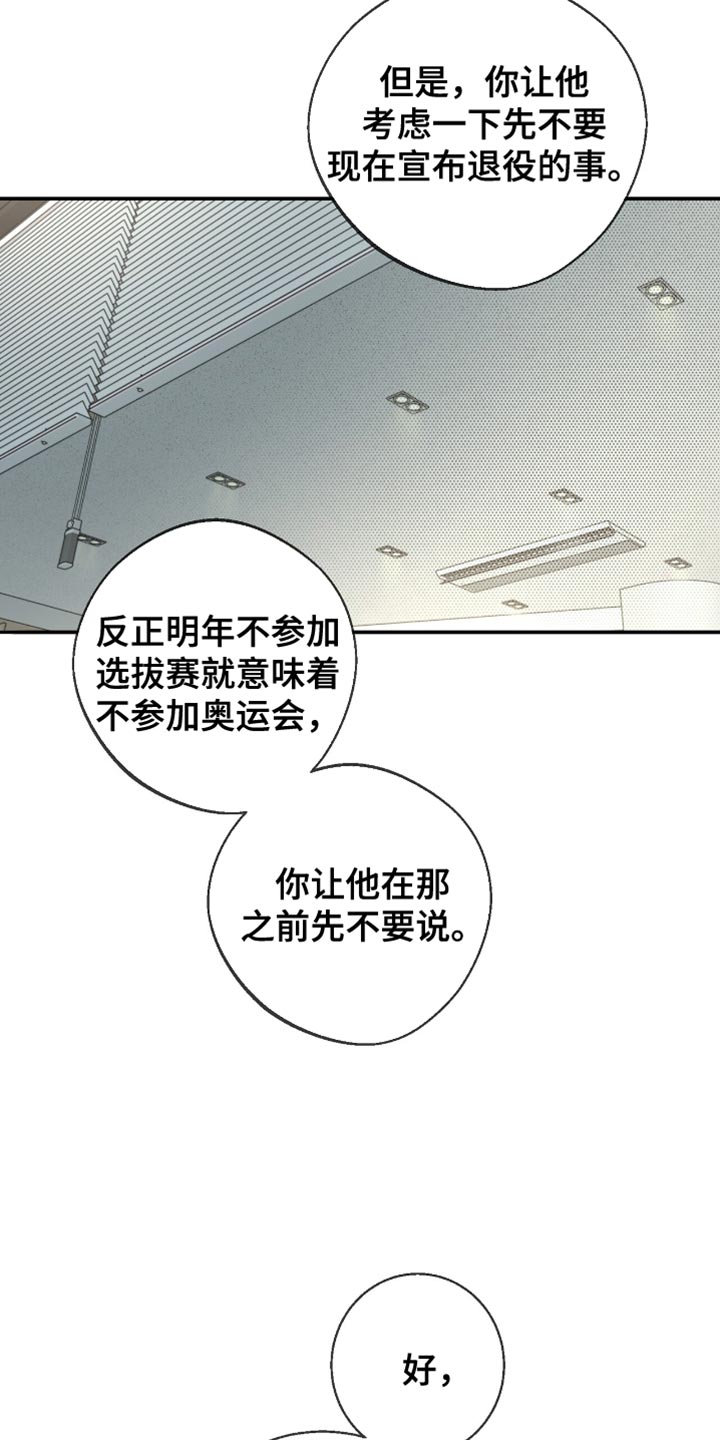 冲刺吧泳池冠军漫画,第49章：我会和他谈谈看1图