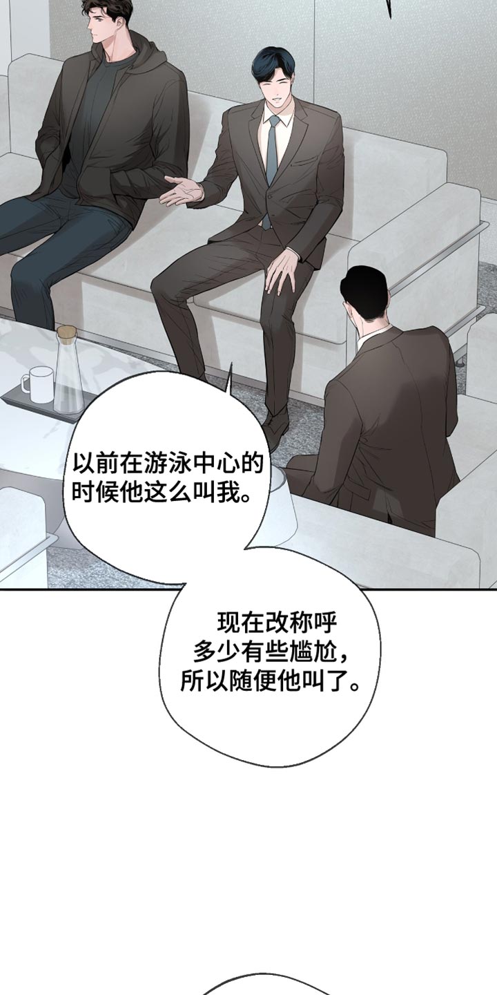 冲刺吧泳池冠军漫画,第34章：反正就是朋友1图