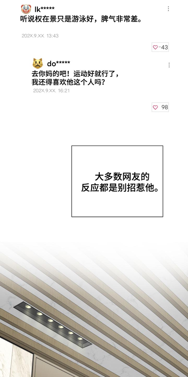 冲刺吧泳池冠军漫画,第51章：特别的存在2图