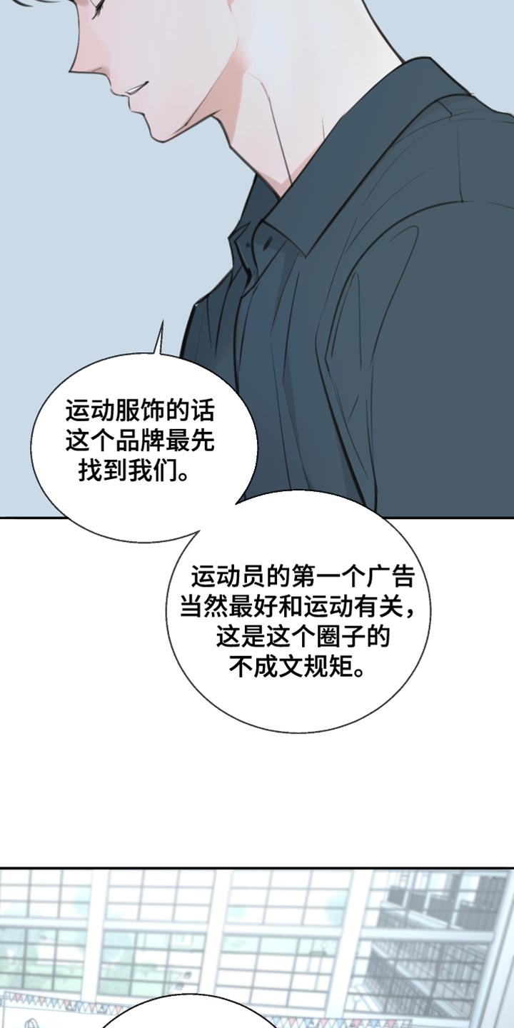 冲刺吧泳池冠军漫画,第38章：接广告3图