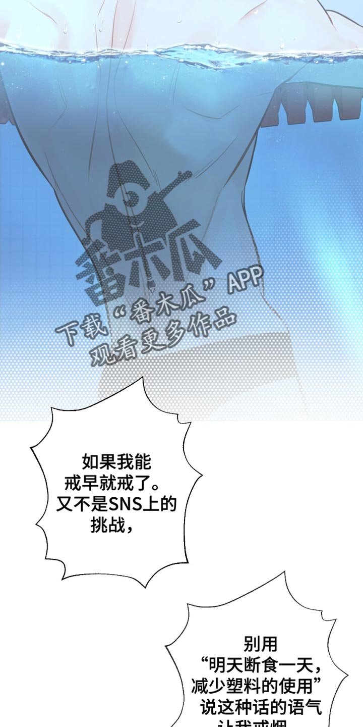 冲刺吧泳池冠军漫画,第45章：我本来就这样3图