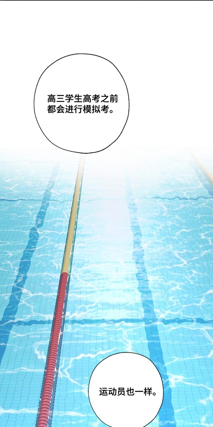 冲刺吧泳池冠军漫画,第56章：我真的很认真在问你2图