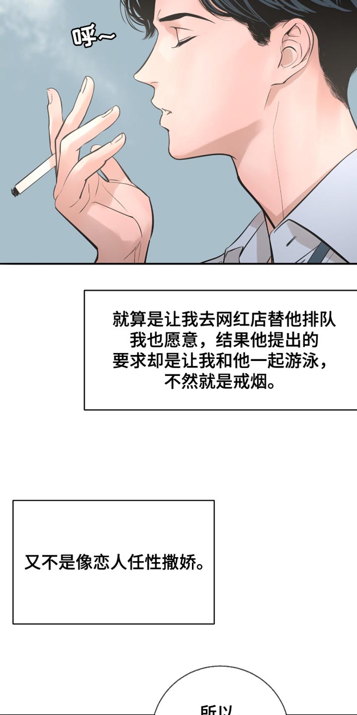 冲刺吧泳池冠军漫画,第45章：我本来就这样5图