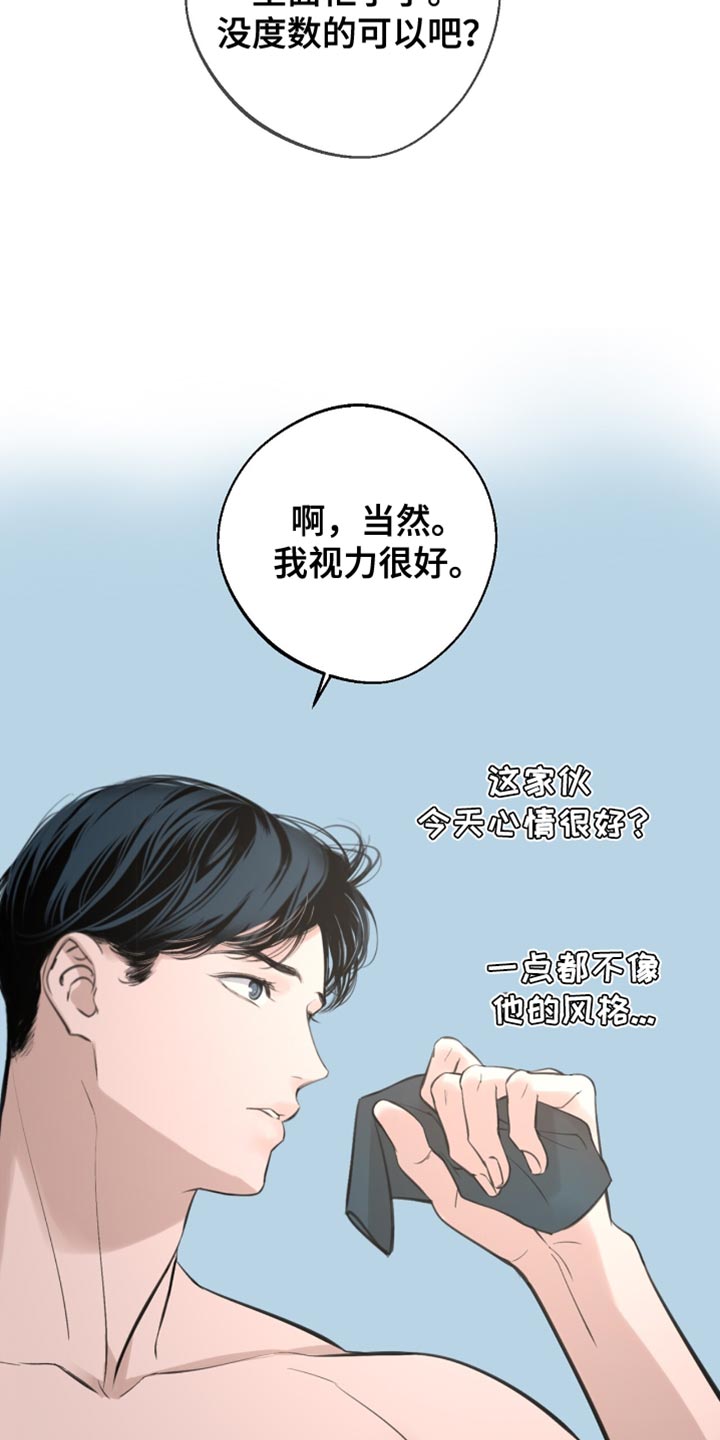 冲刺吧泳池冠军漫画,第39章：保持心情3图