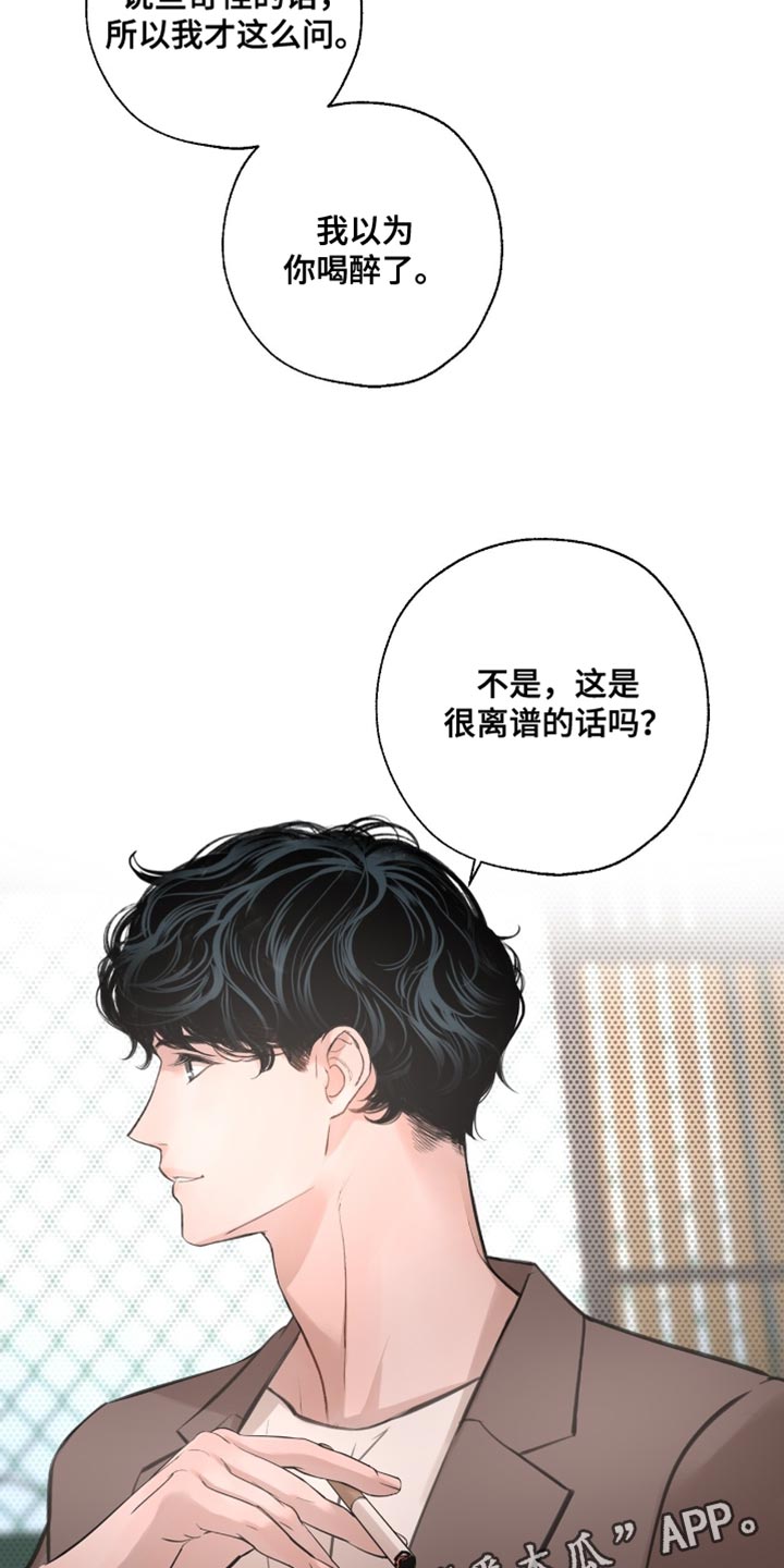 冲刺吧泳池冠军漫画,第56章：我真的很认真在问你4图