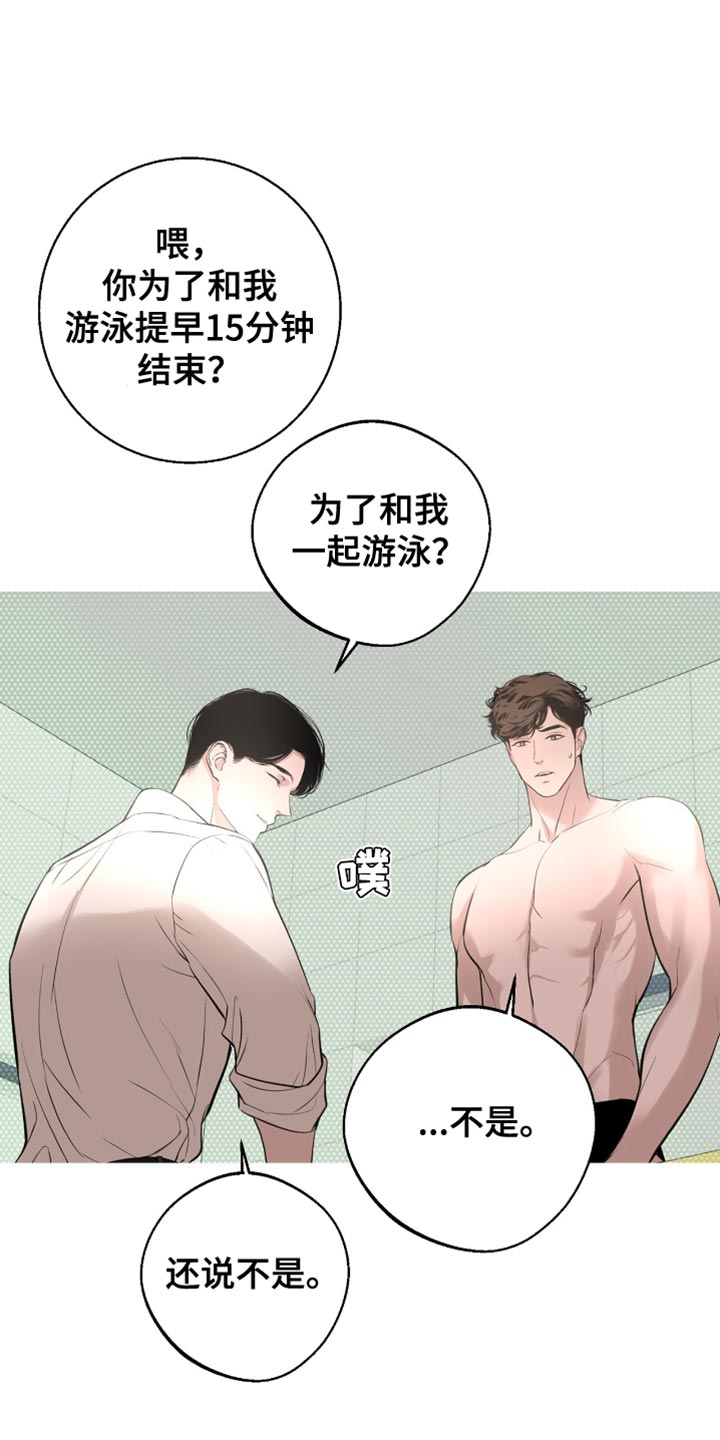 冲刺吧泳池冠军漫画,第52章：到底凭什么？5图