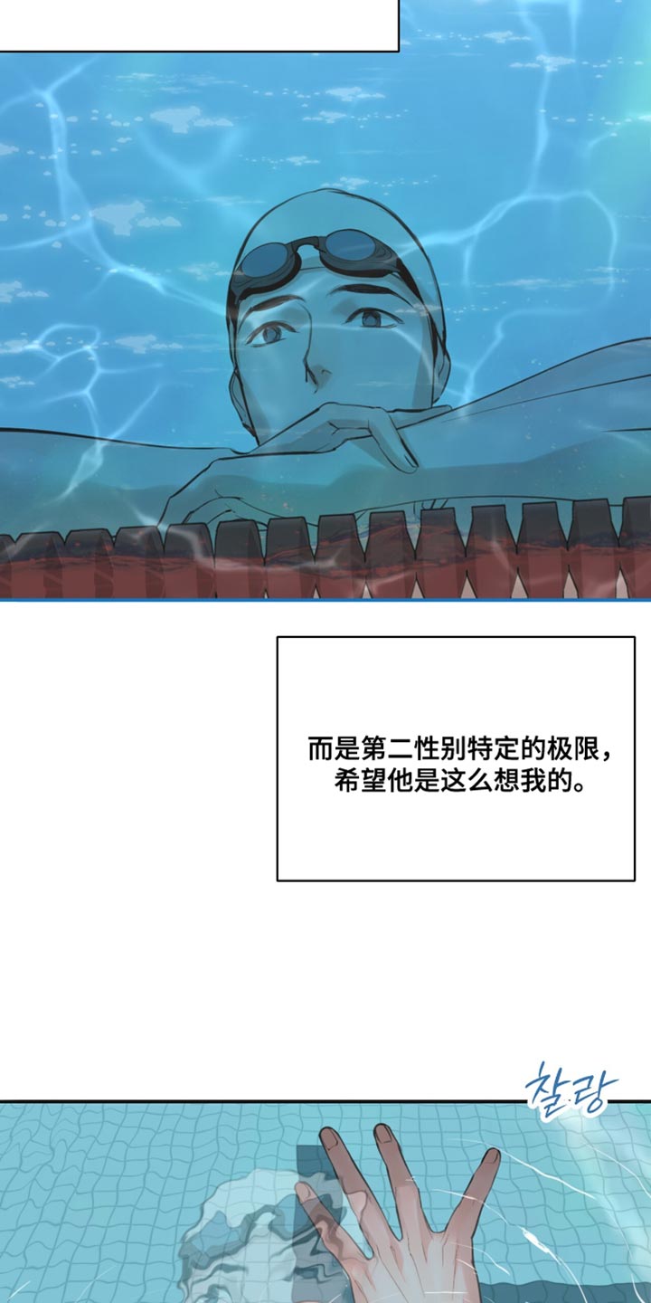 冲刺吧泳池冠军漫画,第44章：戒烟吧4图
