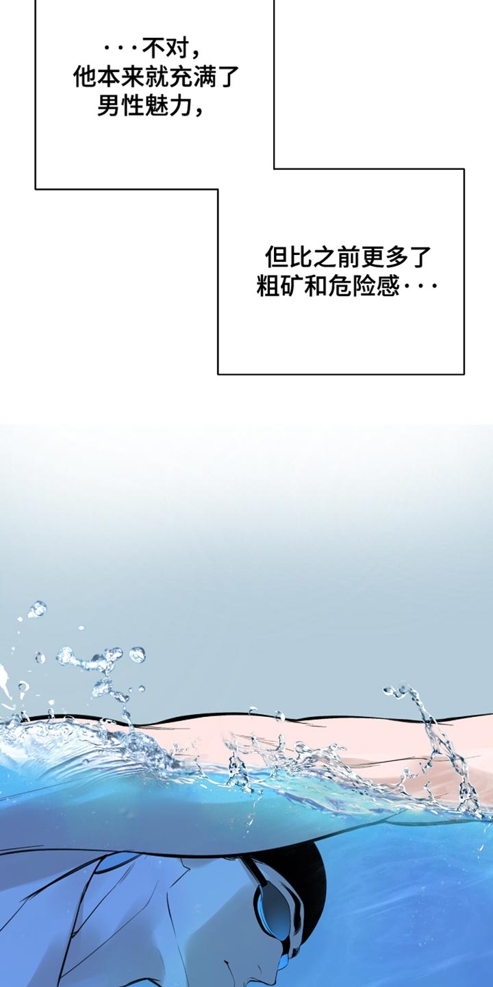 冲刺吧泳池冠军漫画,第48章：心动1图