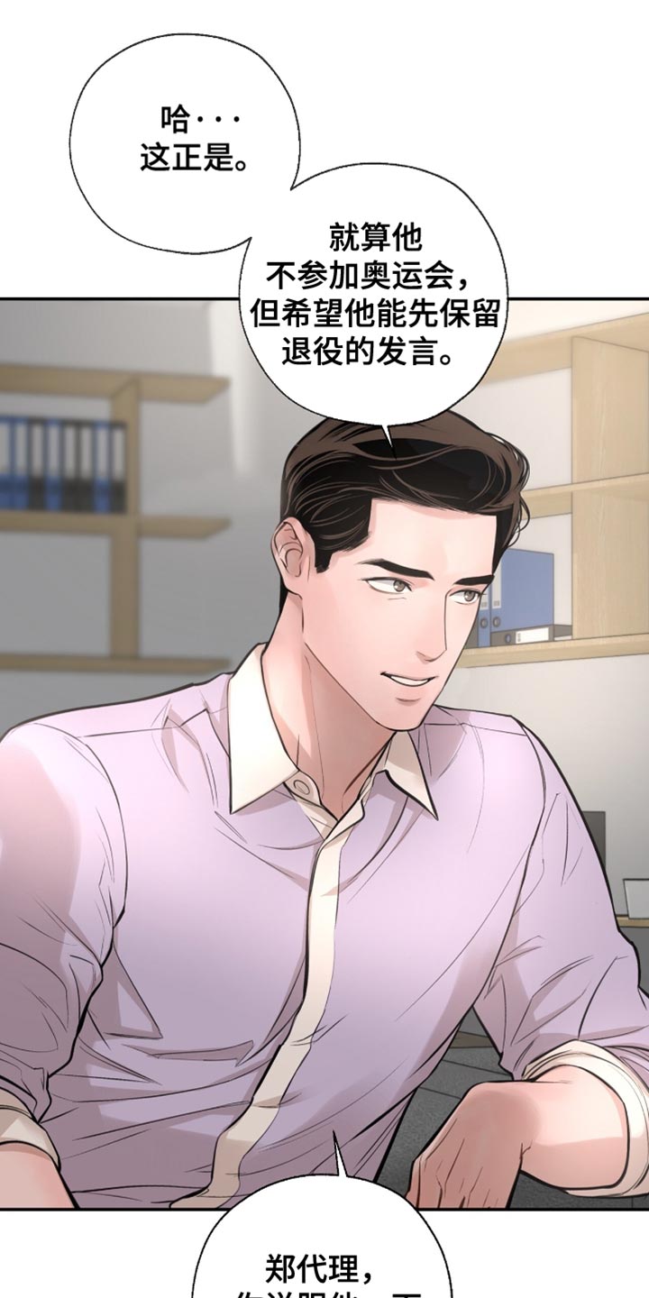 冲刺吧泳池冠军漫画,第49章：我会和他谈谈看4图