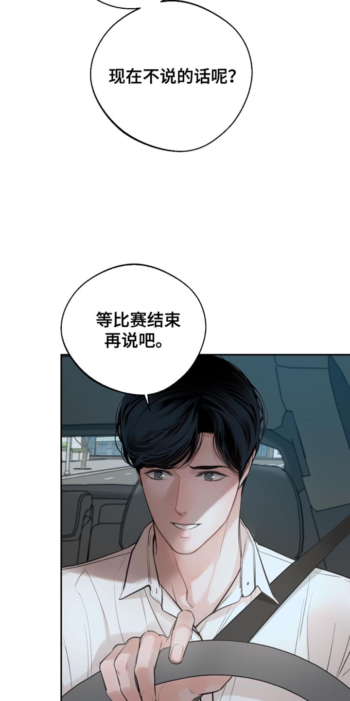 冲刺吧泳池冠军漫画,第57章：我欠他人情5图