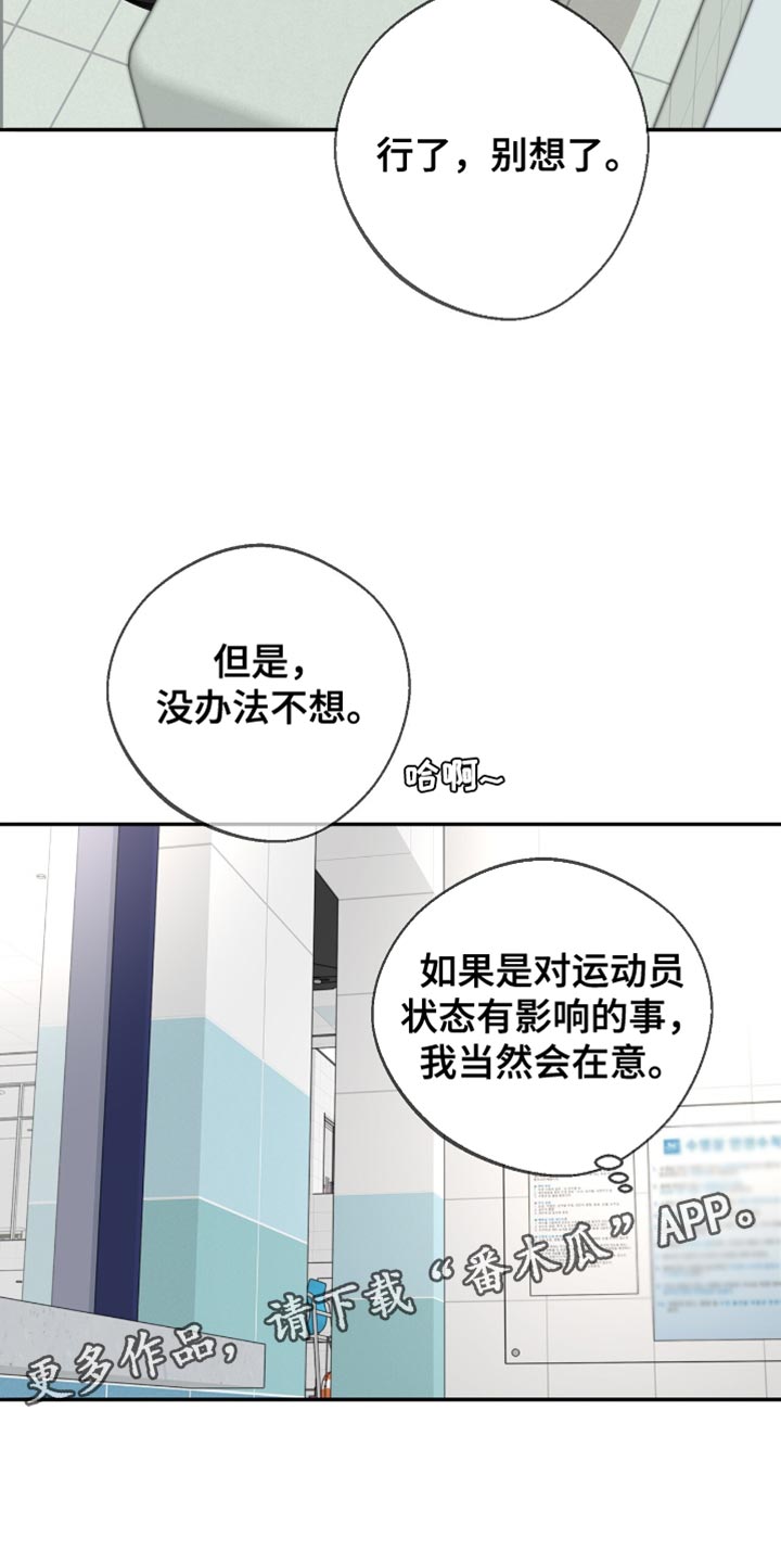 冲刺吧泳池冠军漫画,第51章：特别的存在1图