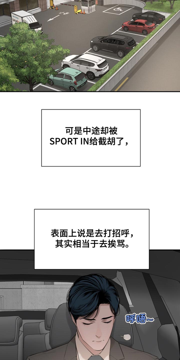 冲刺吧泳池冠军漫画,第33章：我不能来吗？2图