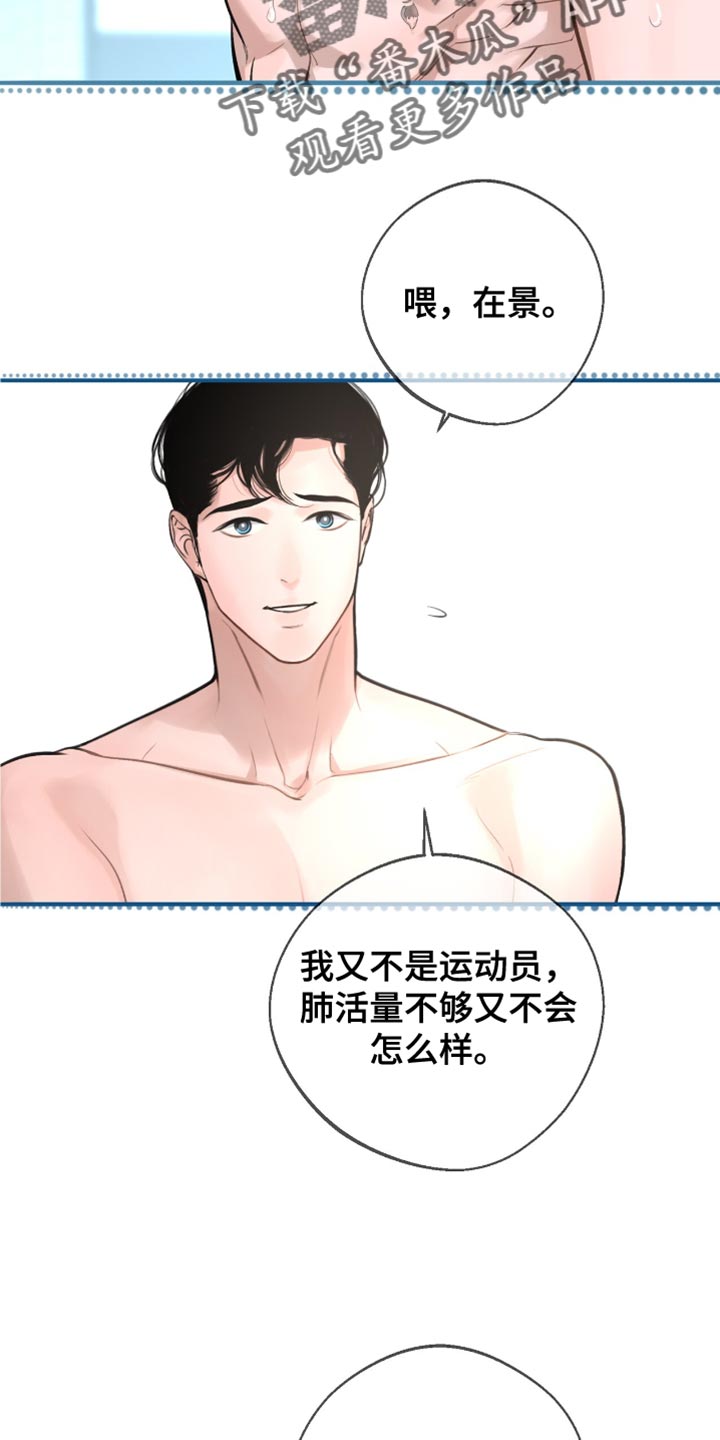 冲刺吧泳池冠军漫画,第45章：我本来就这样1图