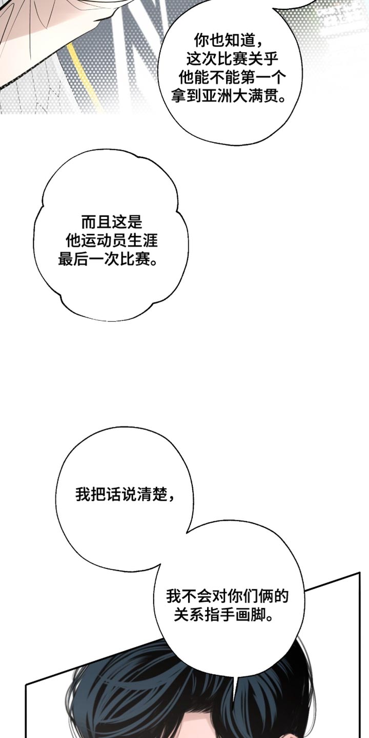 冲刺吧泳池冠军漫画,第55章：挑衅4图